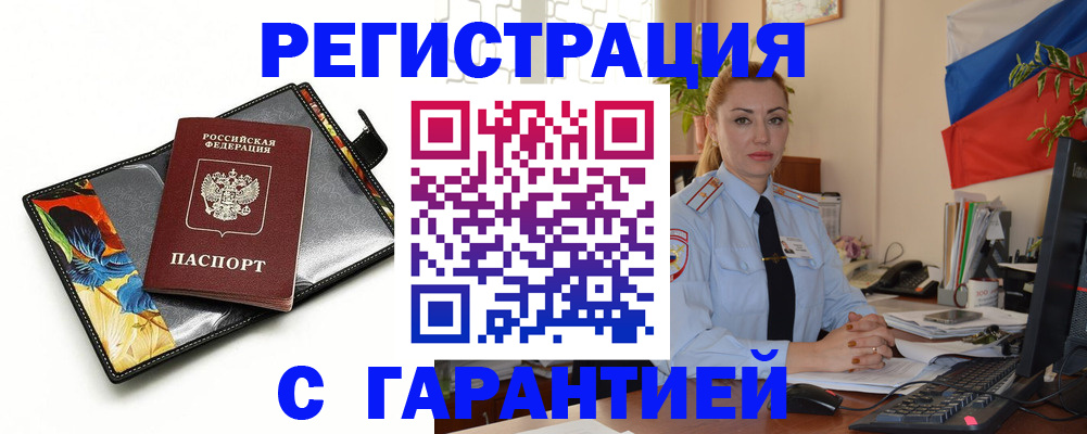 прописка для кредита в Гороховце