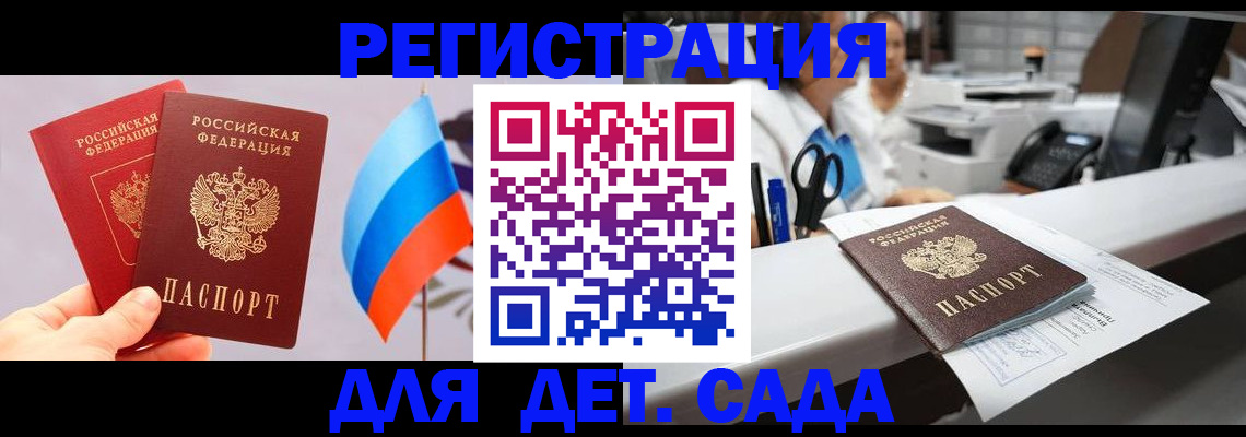 временная регистрация для всех в Гороховце