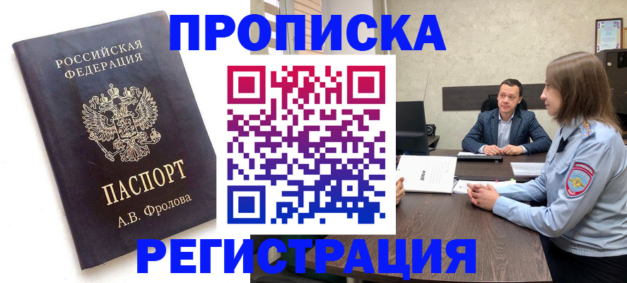 временная регистрация адрес в Гороховце